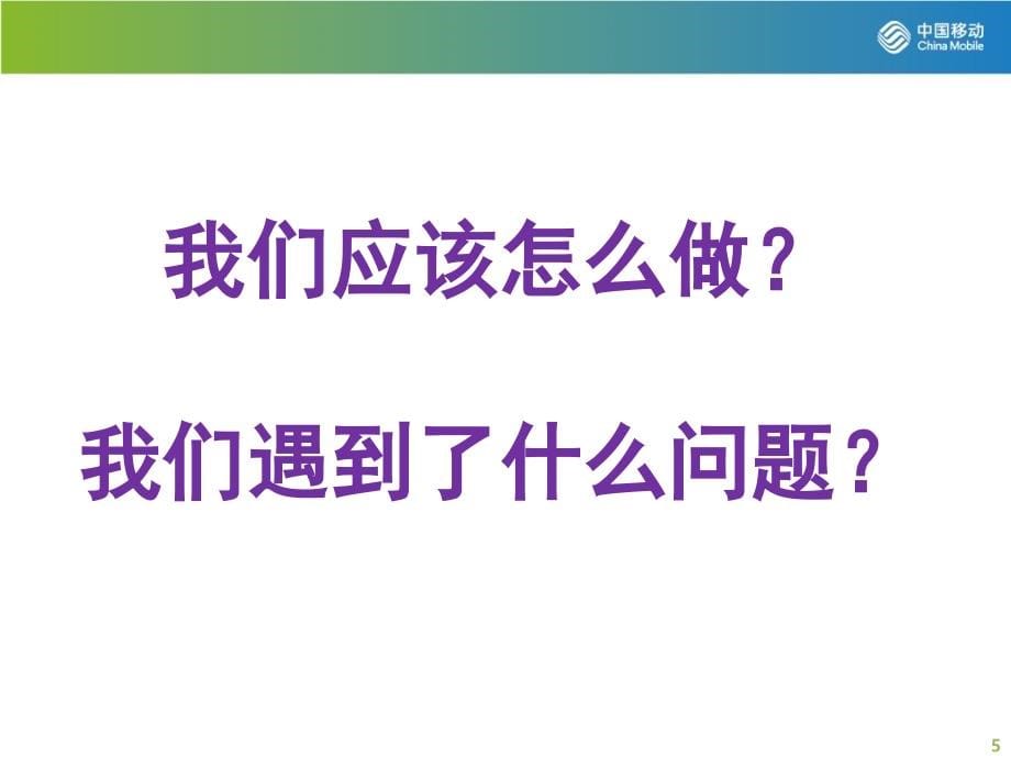 经开渠道营销技巧培训ppt课件.pptx_第5页