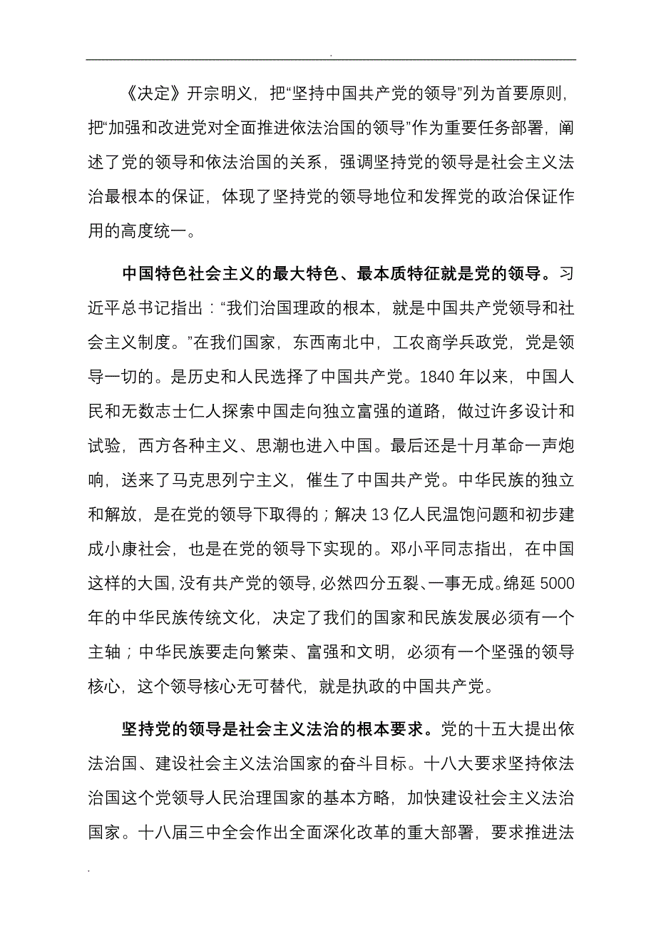 坚持党的领导 依规管党治党 为全面推进依法治国提供根本保证_第2页