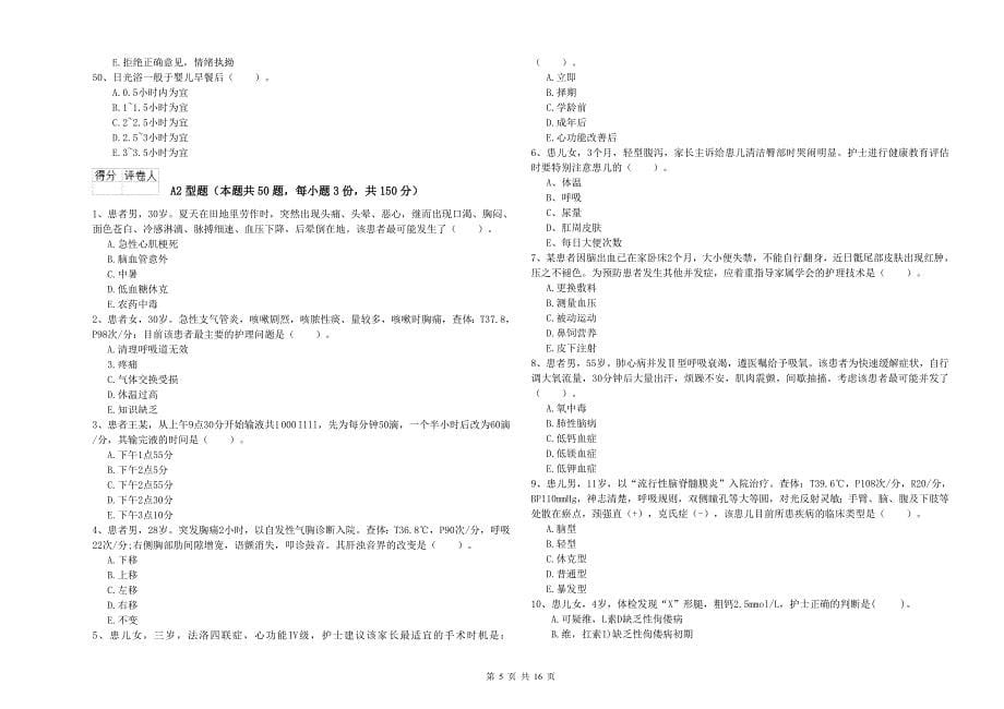 护士职业资格证《实践能力》题库综合试卷D卷 附答案.doc_第5页