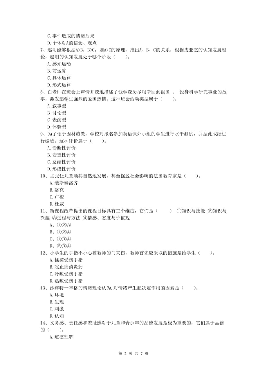 小学教师职业资格《教育教学知识与能力》过关练习试题A卷.doc_第2页