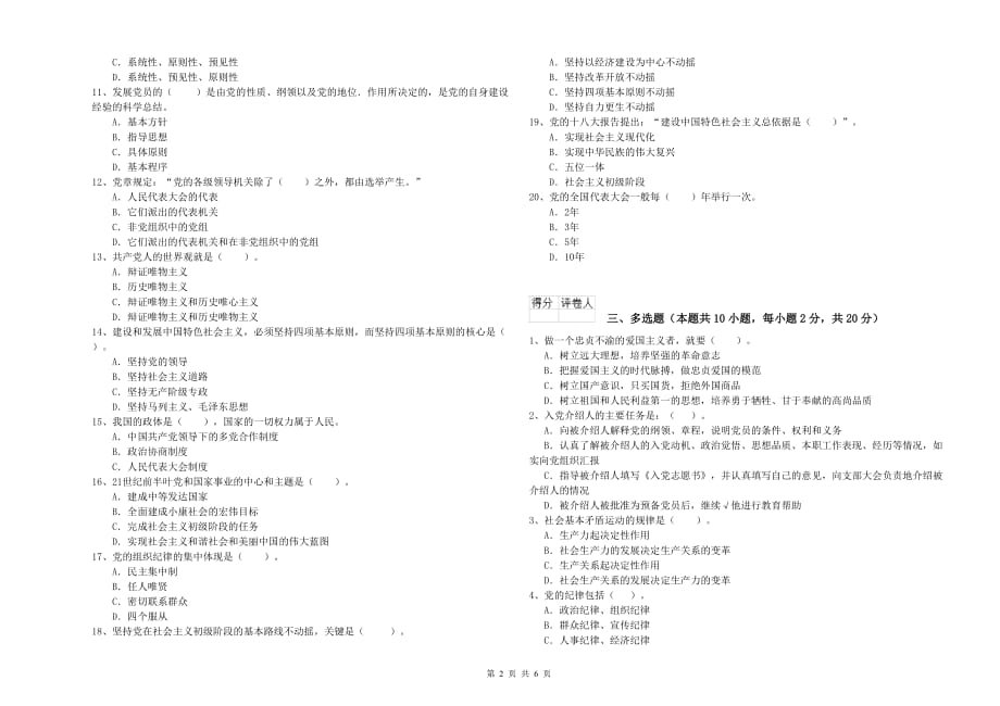 2020年体育系党校结业考试试卷 含答案.doc_第2页