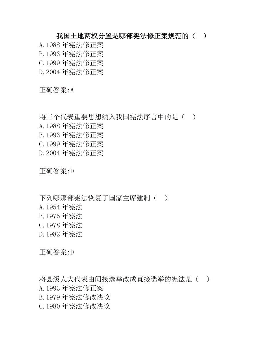 奥鹏东北大学20春学期《宪法X》在线平时作业1_第1页