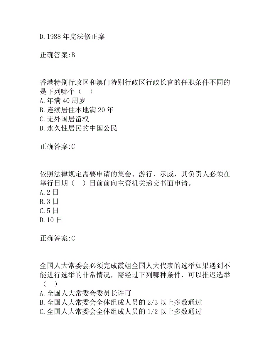 奥鹏东北大学20春学期《宪法X》在线平时作业1_第2页