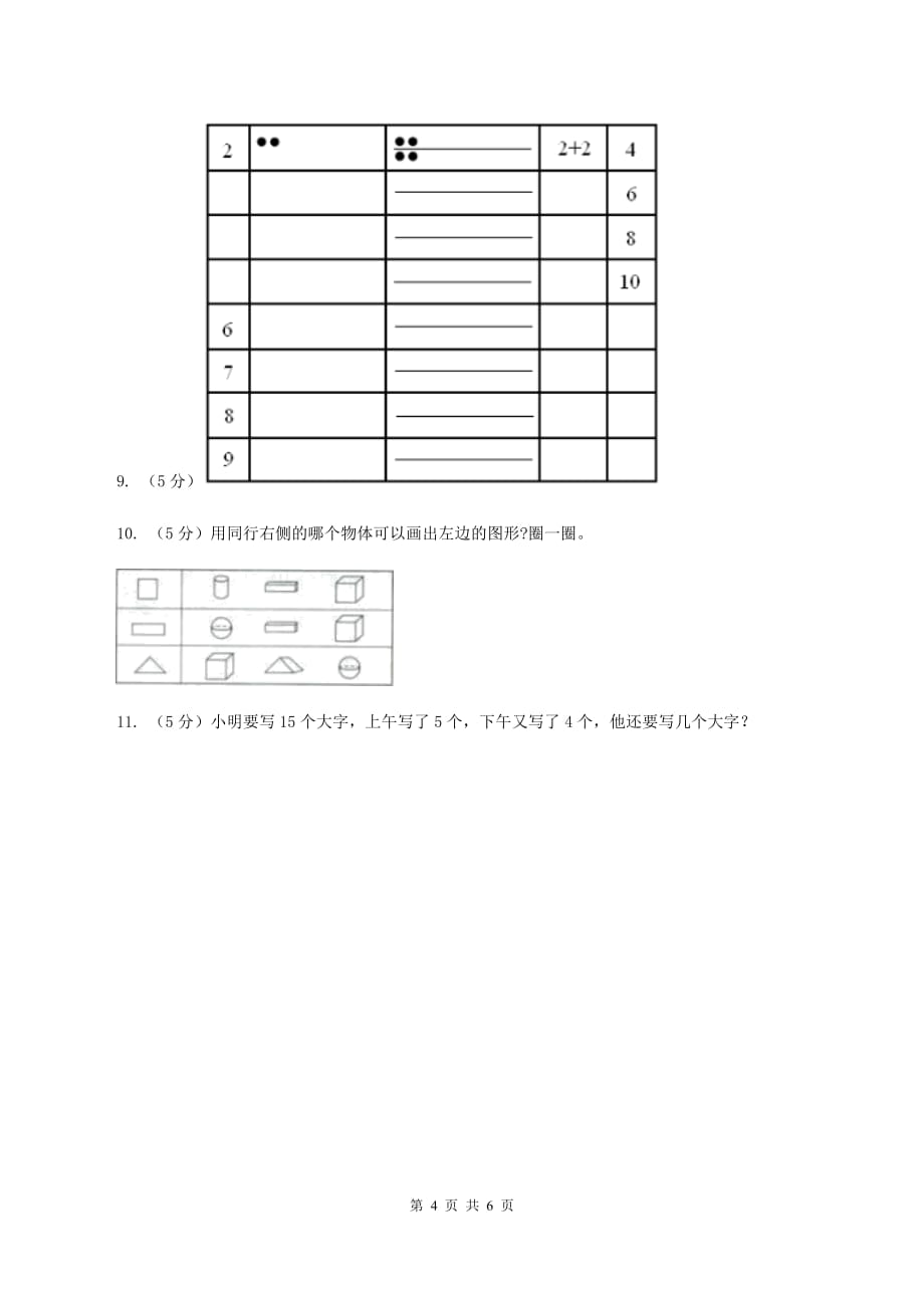 青岛版2019-2020学年一年级上学期数学期末测试B卷（I）卷.doc_第4页