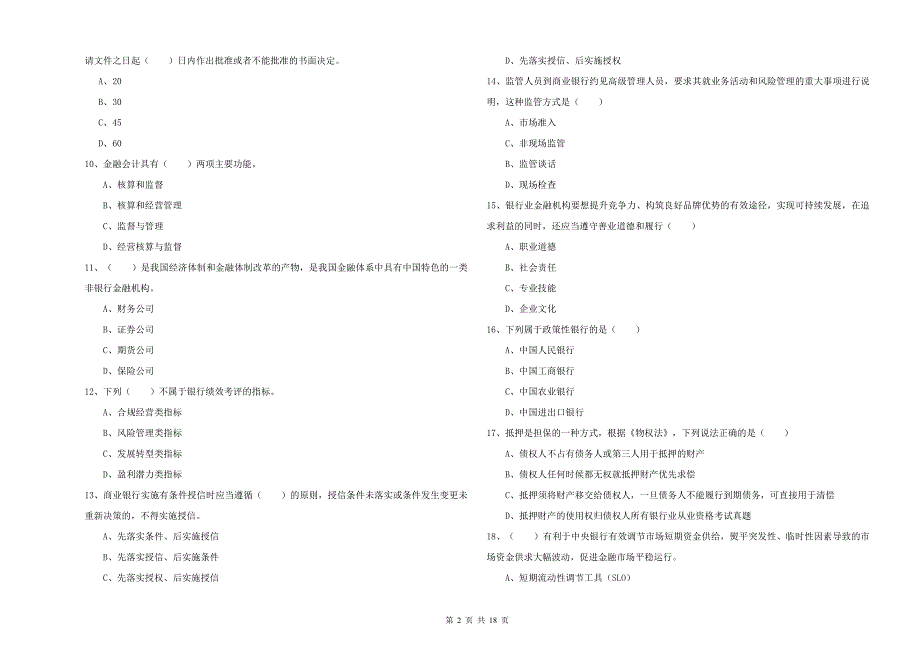 中级银行从业考试《银行管理》全真模拟考试试题C卷 附解析.doc_第2页