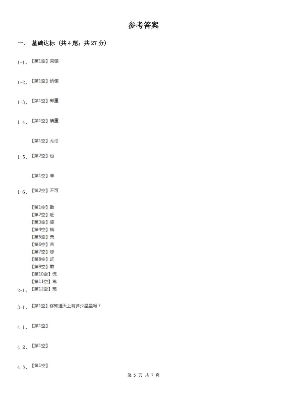 人教统编版 二年级上学期语文课文第24课《风娃娃》同步练习.doc_第5页