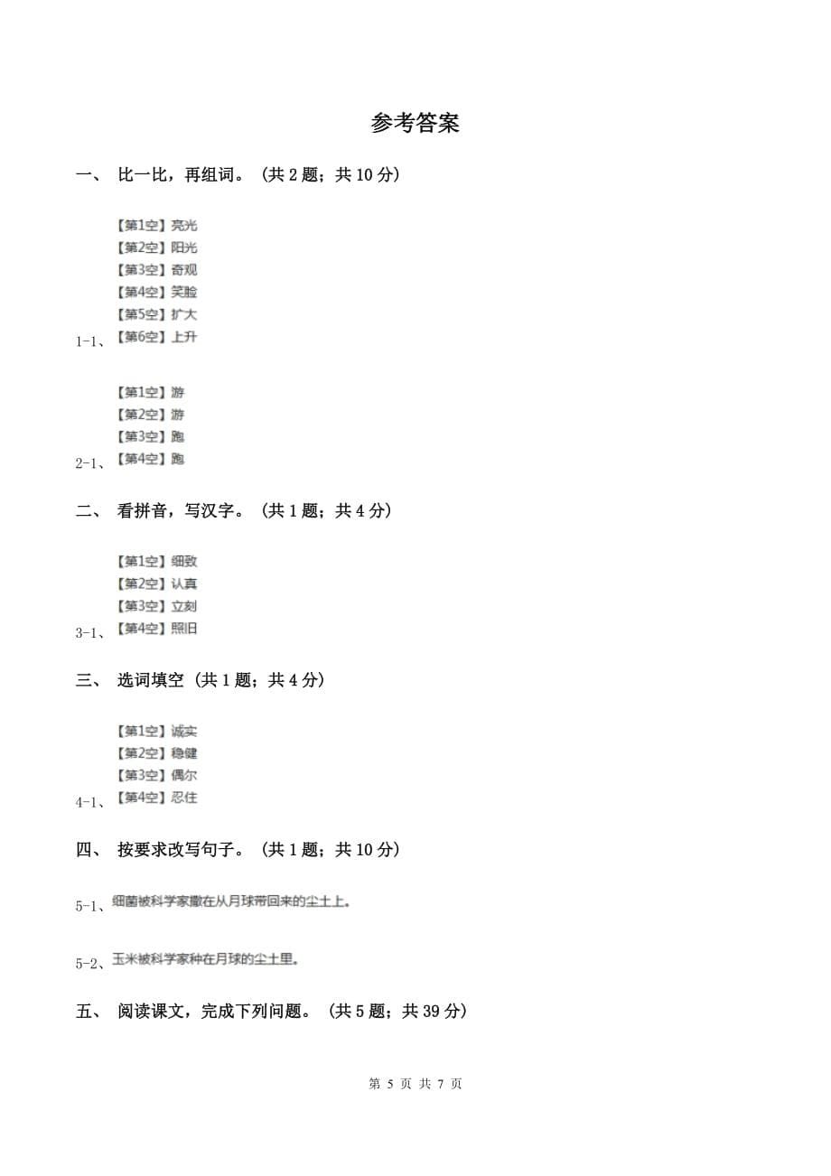 北师大版小学语文四年级下册9.2海上日出同步练习D卷.doc_第5页