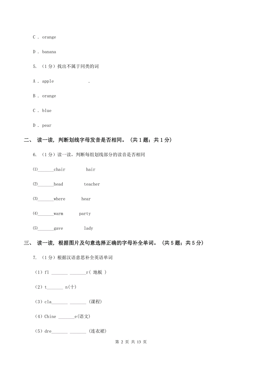 朗文版2019-2020学年度小学英语四年级上学期期末考试试卷（I）卷.doc_第2页