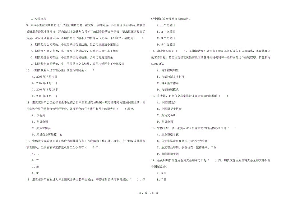 2019年期货从业资格证《期货基础知识》考前练习试题C卷 附答案.doc_第2页