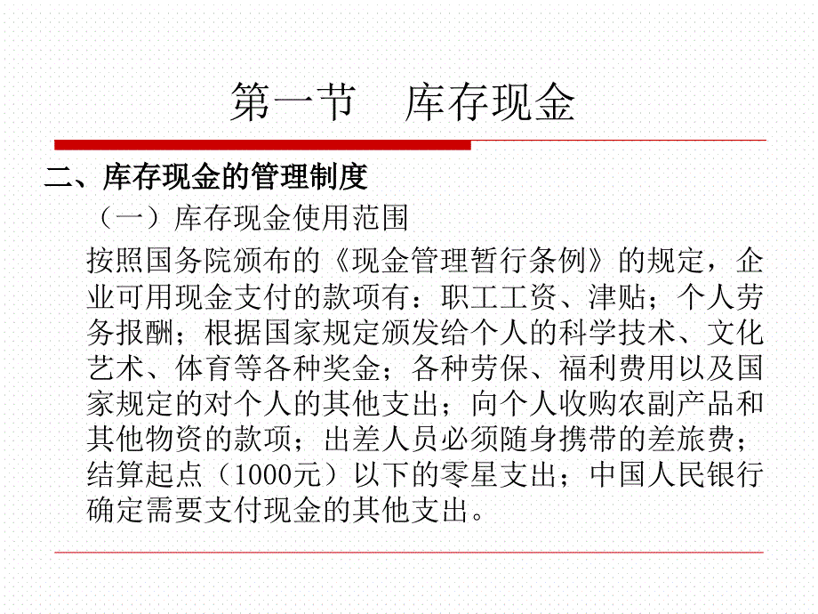 现金银行存款其他货币资金培训课件(ppt 34页)_第4页