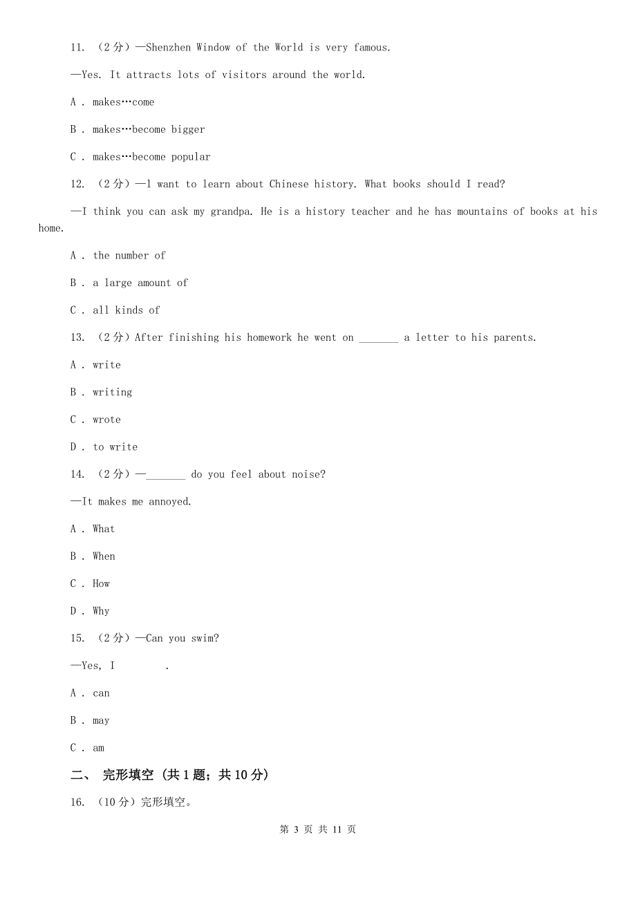 2020年新目标英语中考知能综合检测二十一：九年级 Units 13-15D卷.doc_第3页