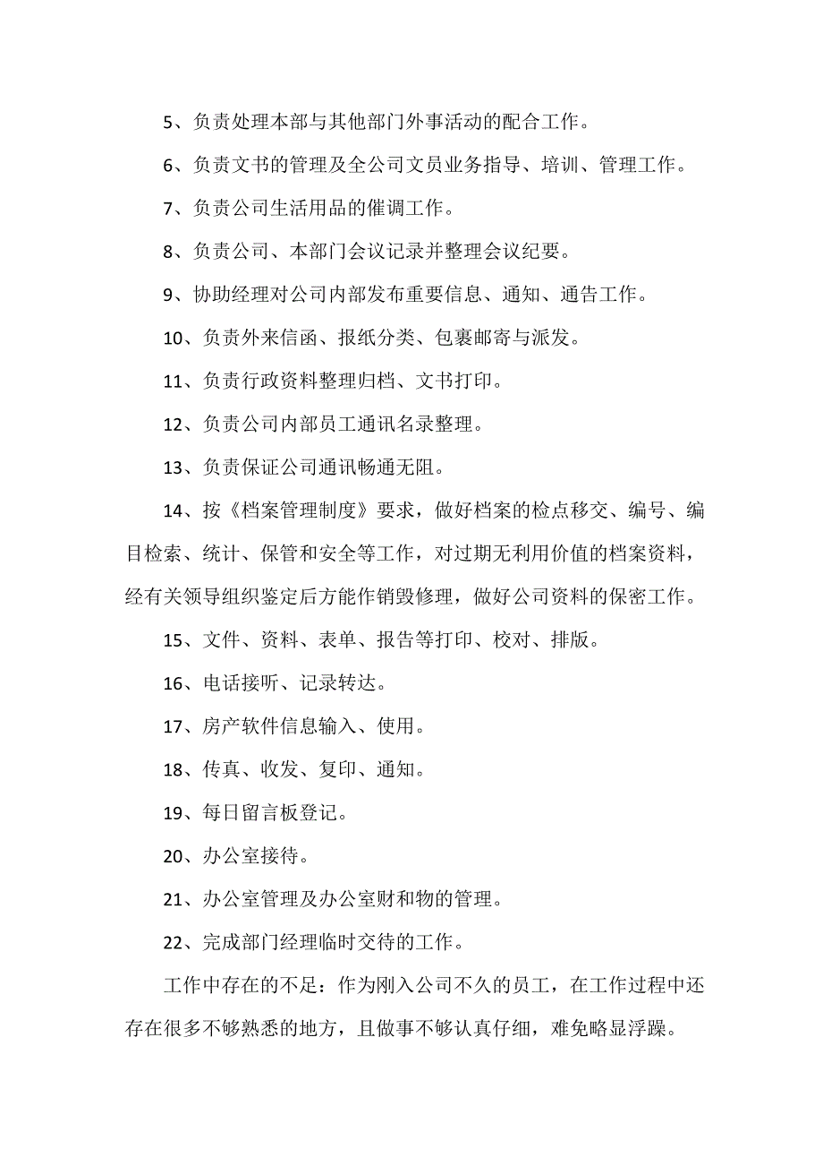 助理工作计划 助理工作计划大全 关于助理的工作计划_第3页