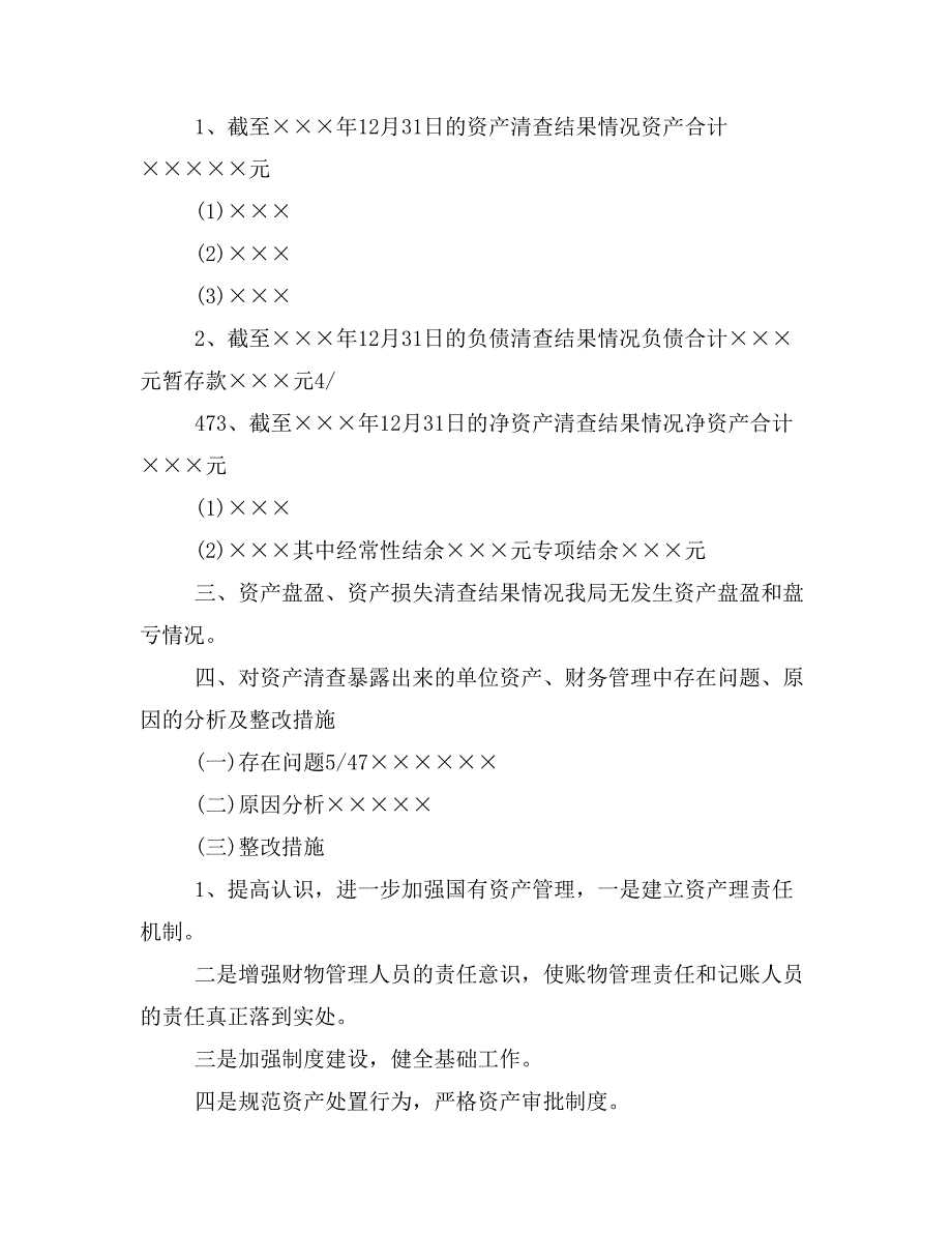 2019年固定资产清查工作总结「精编」(四篇)_第2页