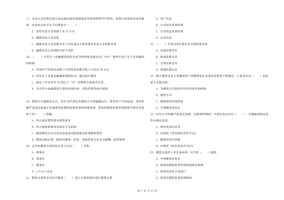 2020年期货从业资格《期货基础知识》能力检测试卷D卷 含答案.doc_第3页