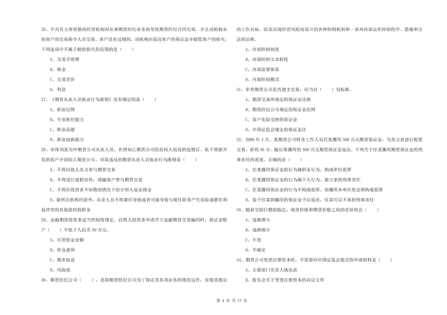 2020年期货从业资格《期货基础知识》能力检测试卷D卷 含答案.doc_第4页