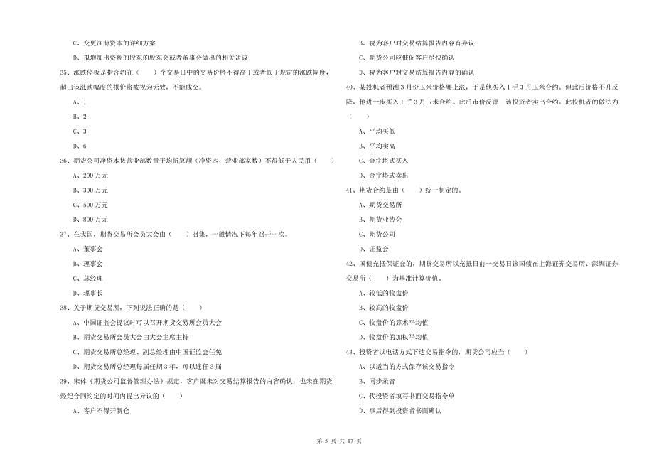 2020年期货从业资格《期货基础知识》能力检测试卷D卷 含答案.doc_第5页