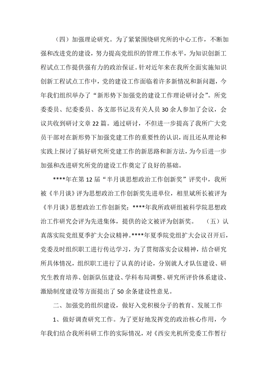 党委党支部工作总结 院校党委年度工作总结范文_第4页