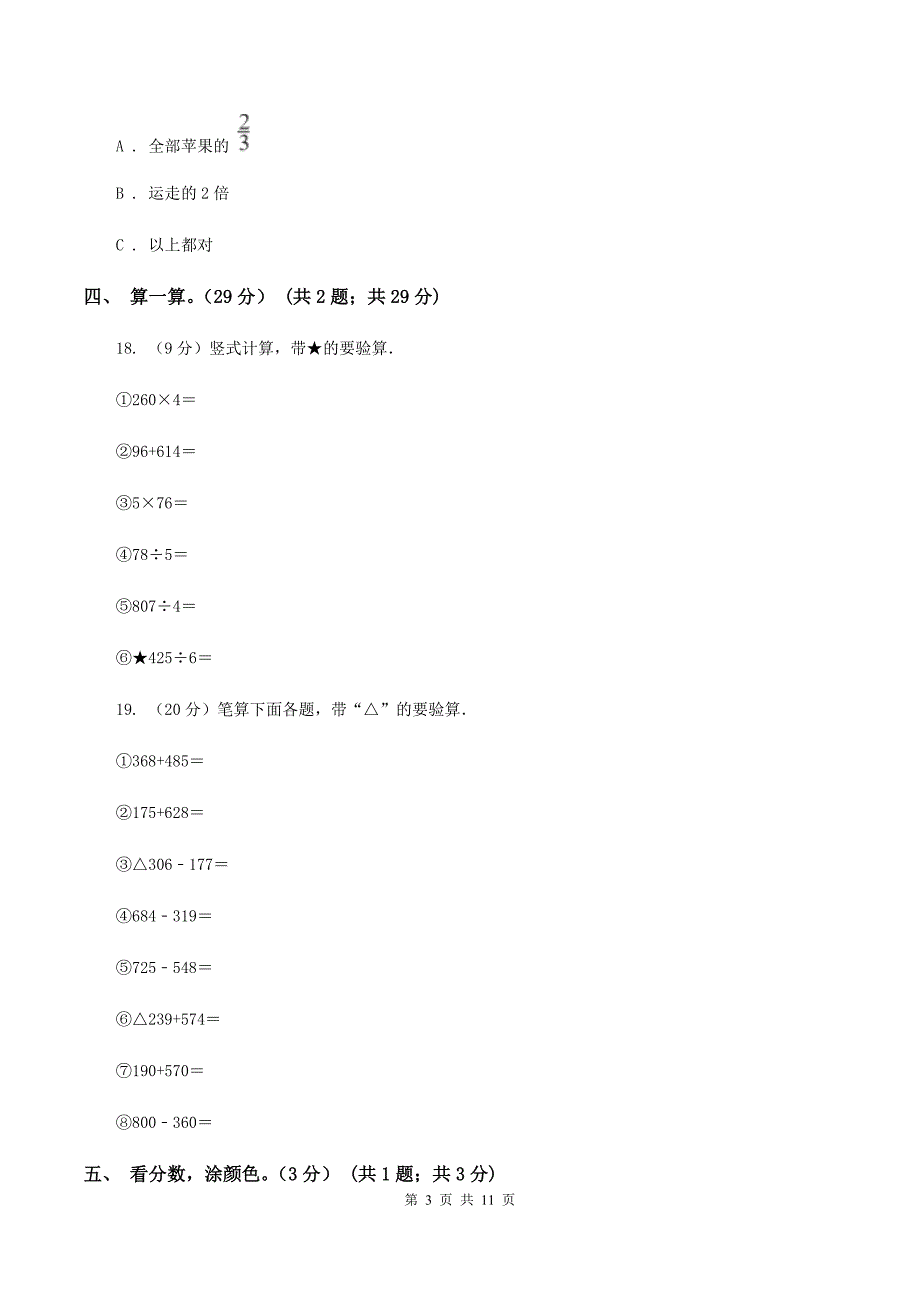 新人教版2019-2020学年三年级上册数学期末模拟卷（一）（II ）卷.doc_第3页
