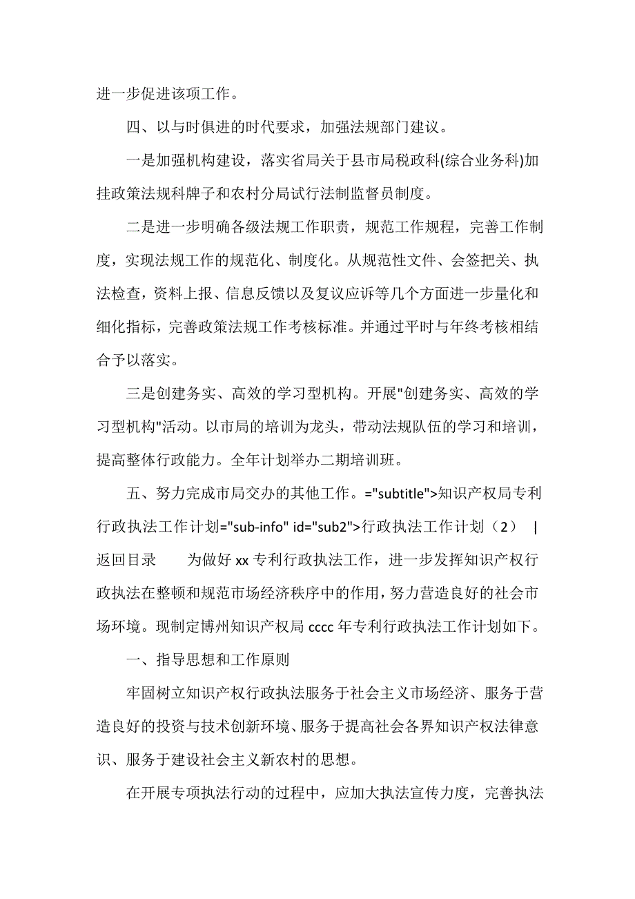 行政工作计划 行政工作计划集锦 行政执法工作计划4篇_第3页