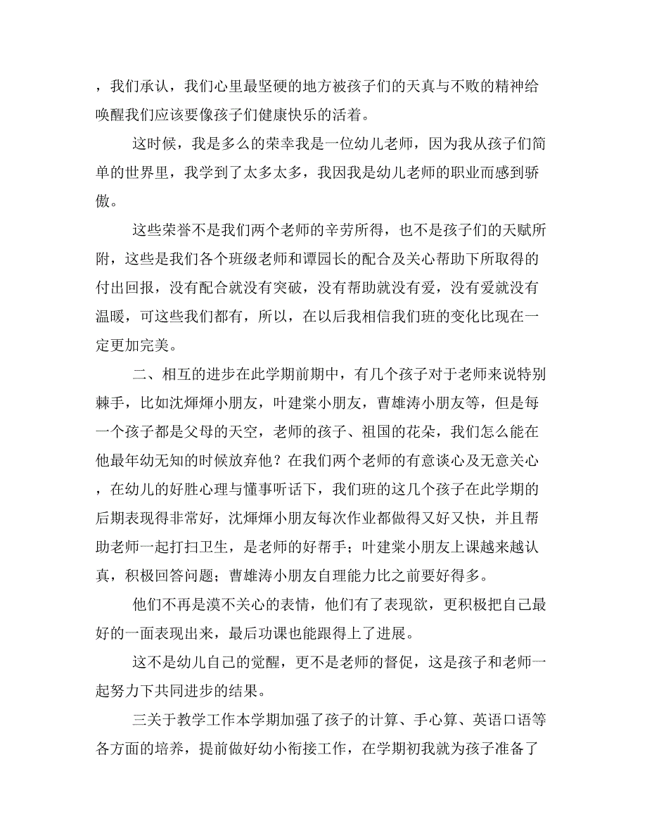 个人期末工作总结与个人校本研修总结报告合集_第2页