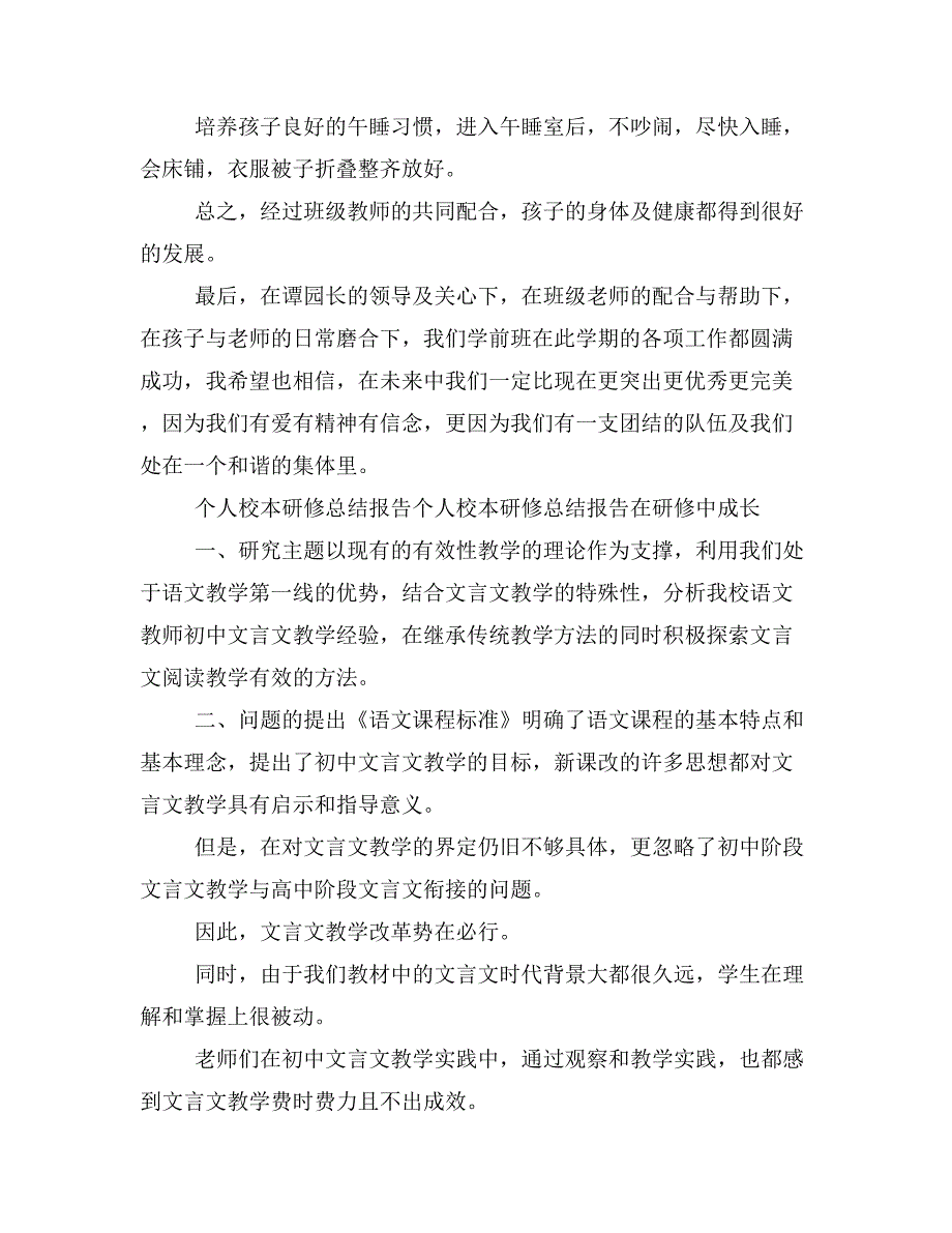 个人期末工作总结与个人校本研修总结报告合集_第4页