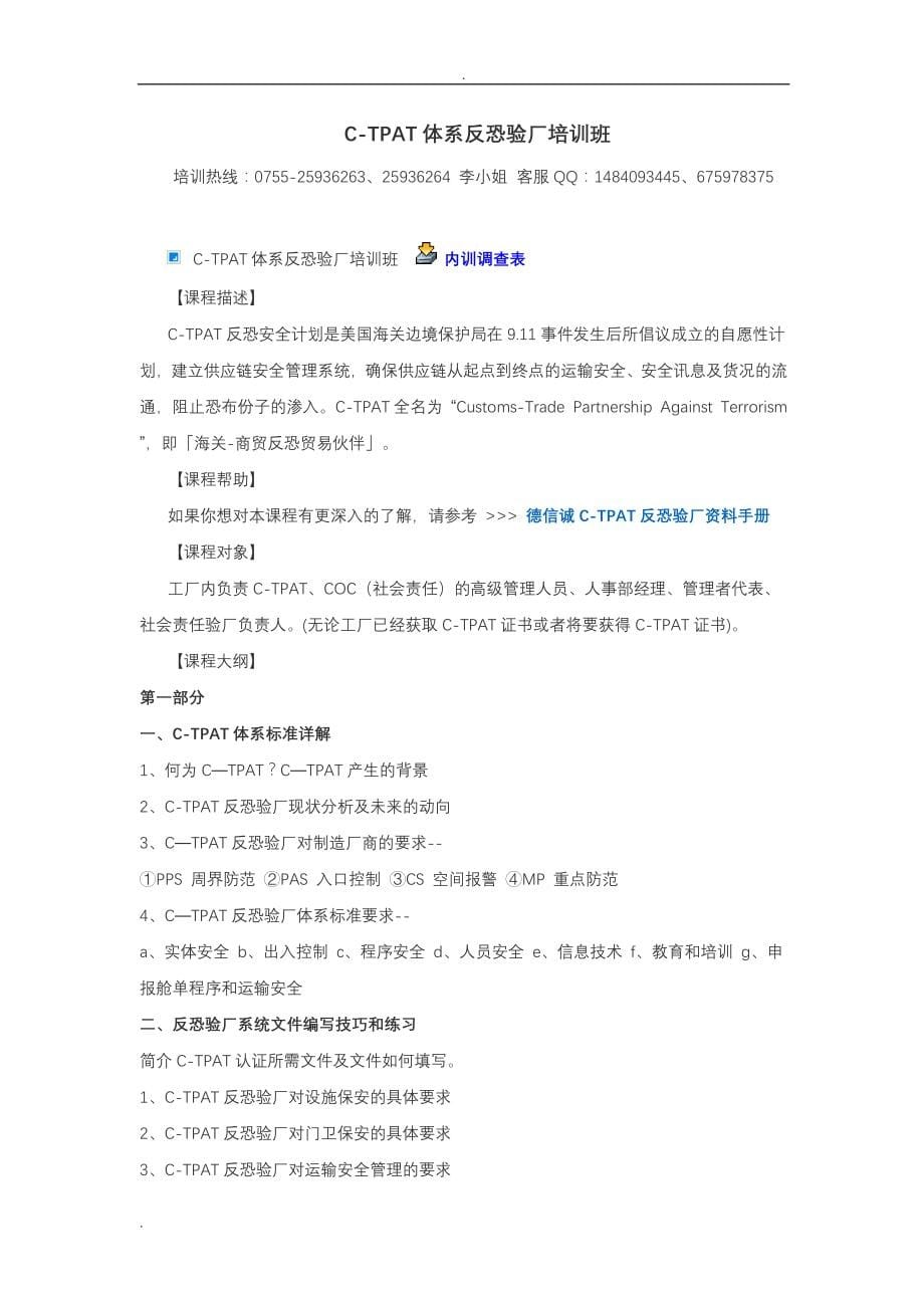 公司C-TPAT程序文件全套_第5页