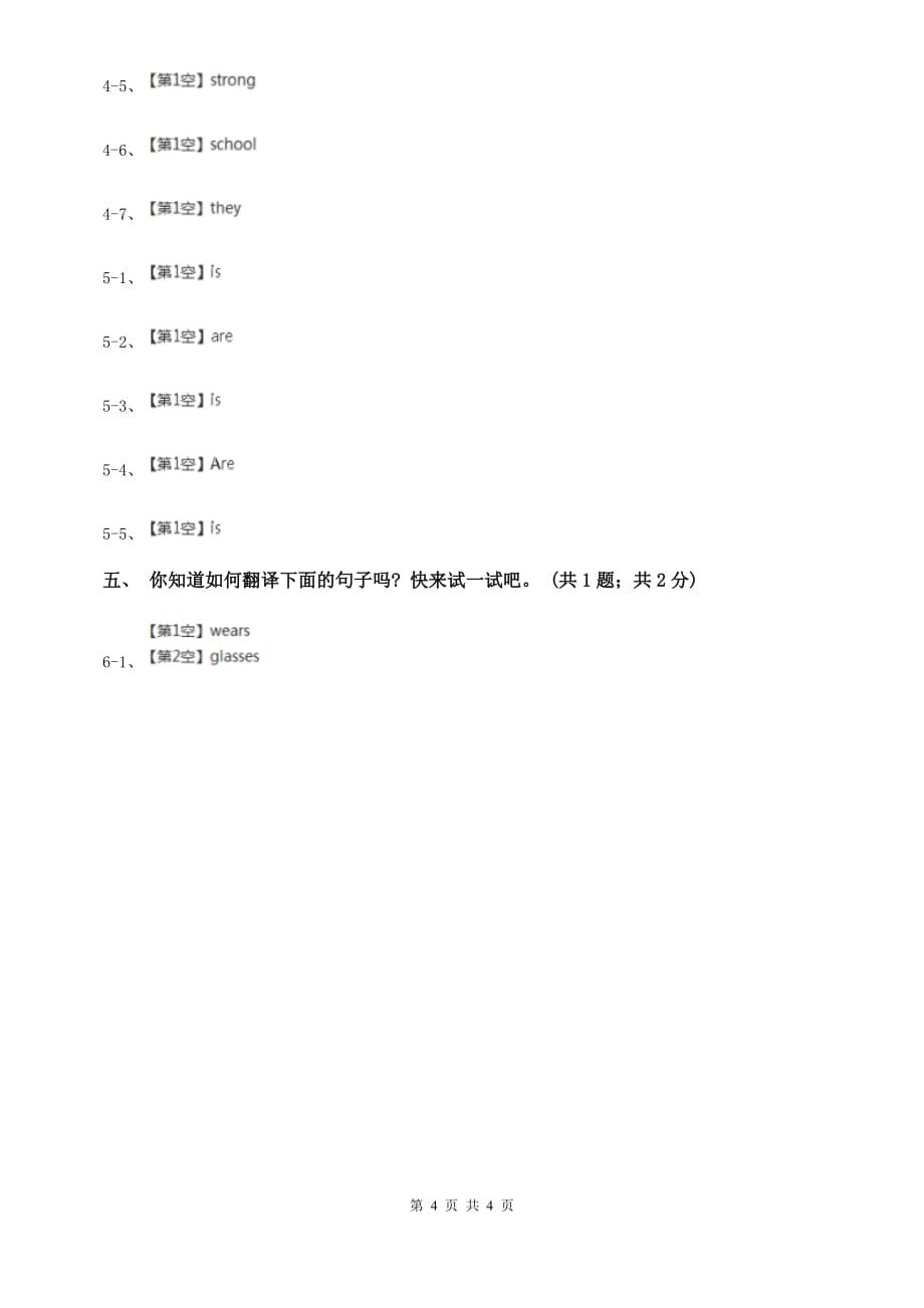 冀教版牛津译林英语七年级英语上 Starter Lesson 1 Nice to meet you!同步练习D卷.doc_第4页