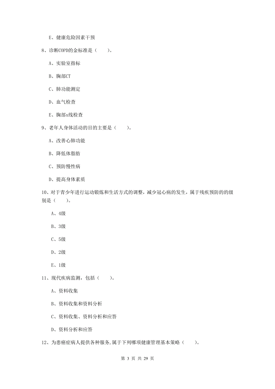 2019年健康管理师二级《理论知识》能力测试试卷B卷.doc_第3页