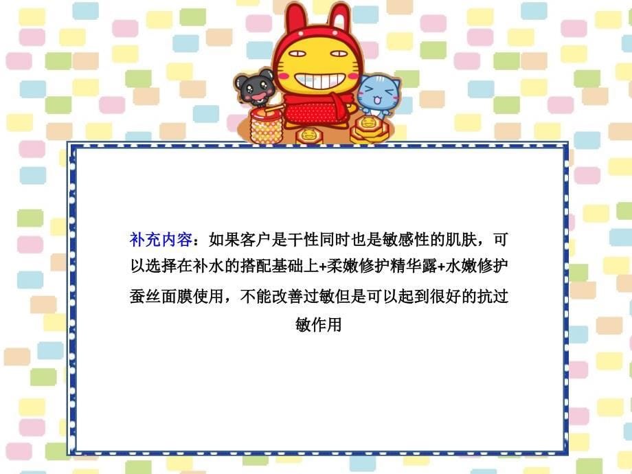 护肤品常见搭配以及产品卖点ppt课件.ppt_第5页