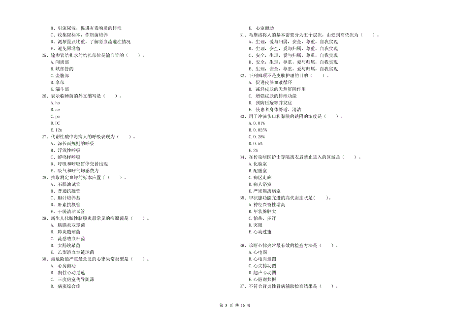 2019年护士职业资格考试《实践能力》题库综合试题B卷 附答案.doc_第3页