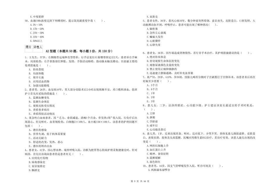 2019年护士职业资格考试《实践能力》题库综合试题B卷 附答案.doc_第5页