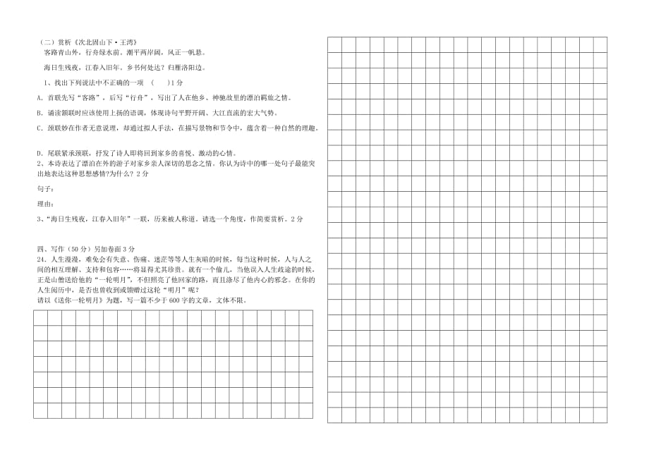 九年级语文上册第一次测试题.doc_第4页