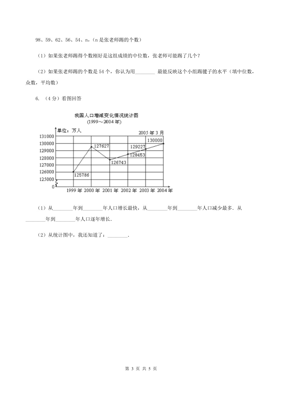 2019-2020学年西师大版小学数学五年级下册 六 折线统计图 同步训练（II ）卷.doc_第3页