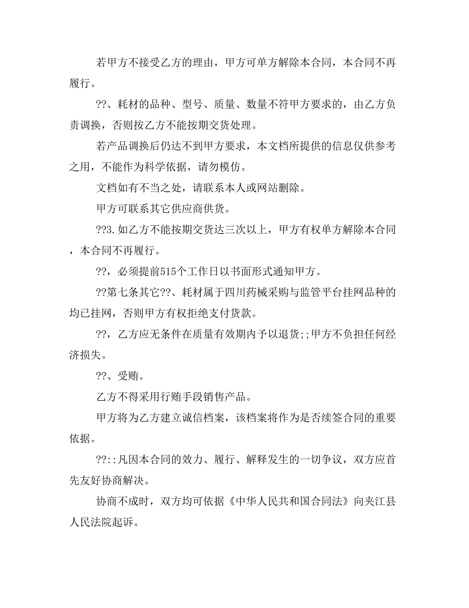 医院供货协议书范本样本_第4页