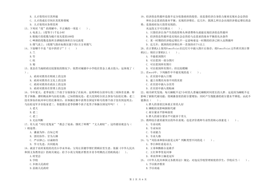 2019年下半年小学教师资格考试《综合素质》模拟考试试卷D卷 附解析.doc_第2页