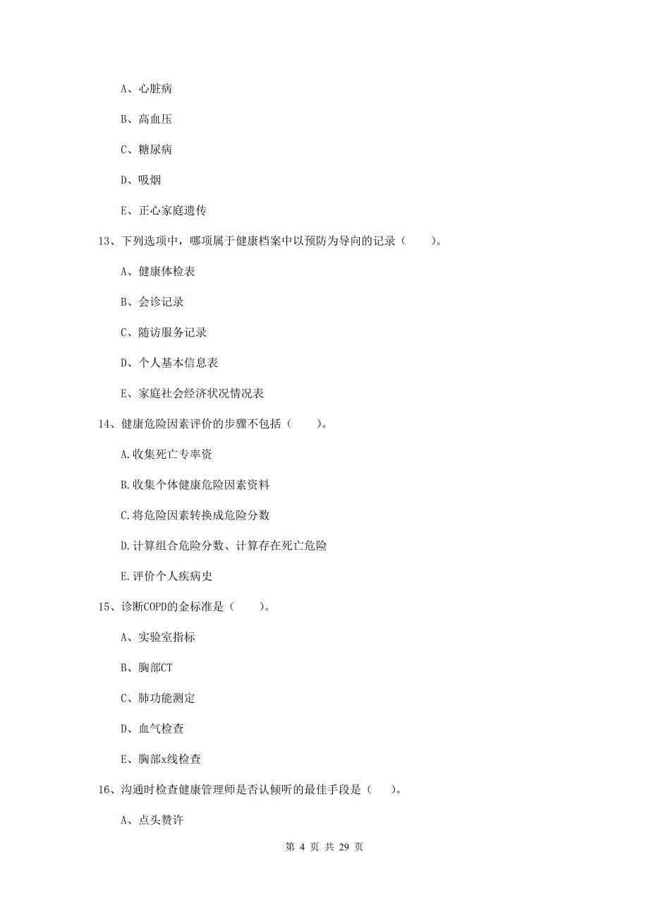 2019年健康管理师二级《理论知识》每日一练试卷B卷.doc_第4页