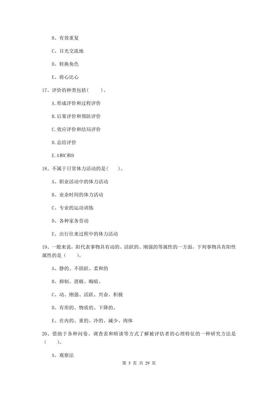 2019年健康管理师二级《理论知识》每日一练试卷B卷.doc_第5页