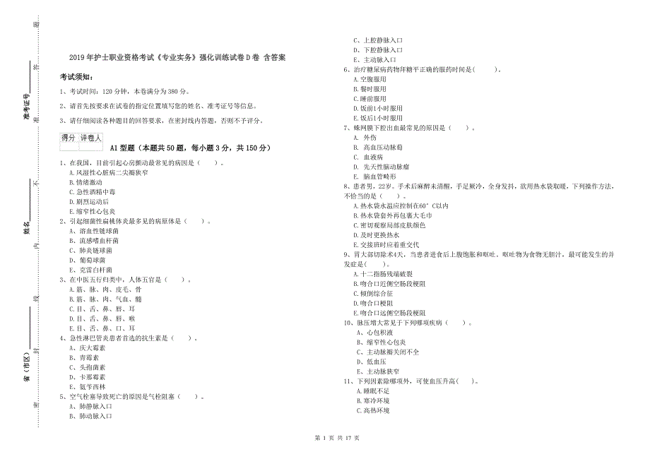 2019年护士职业资格考试《专业实务》强化训练试卷D卷 含答案.doc_第1页