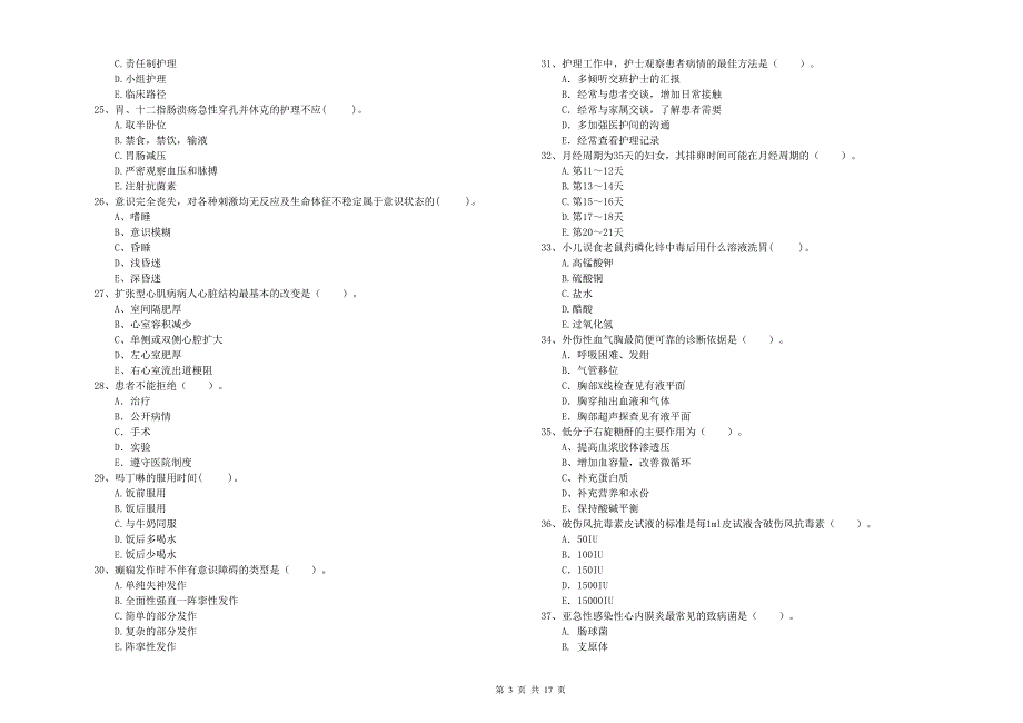 2019年护士职业资格考试《专业实务》强化训练试卷D卷 含答案.doc_第3页