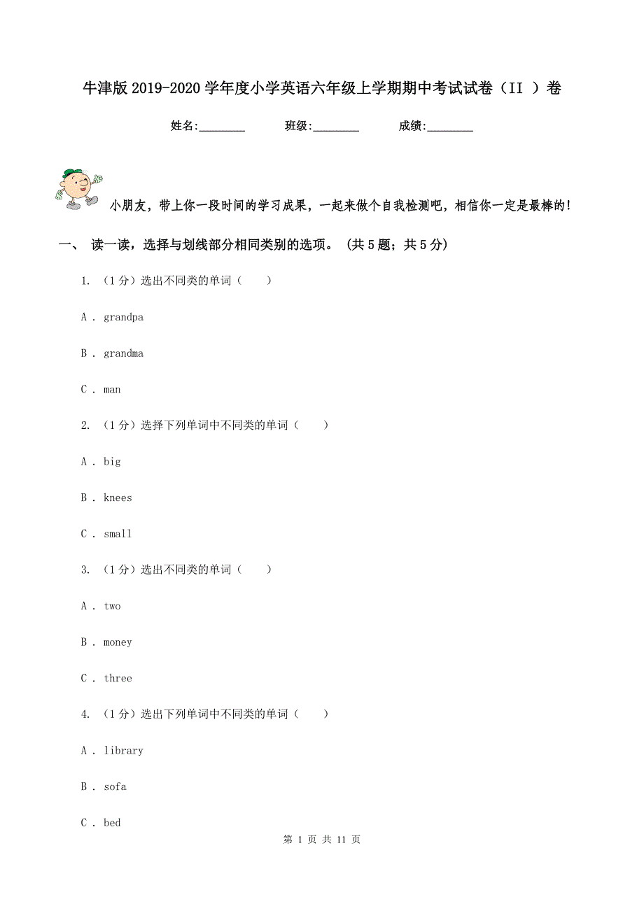 牛津版2019-2020学年度小学英语六年级上学期期中考试试卷（II ）卷.doc_第1页