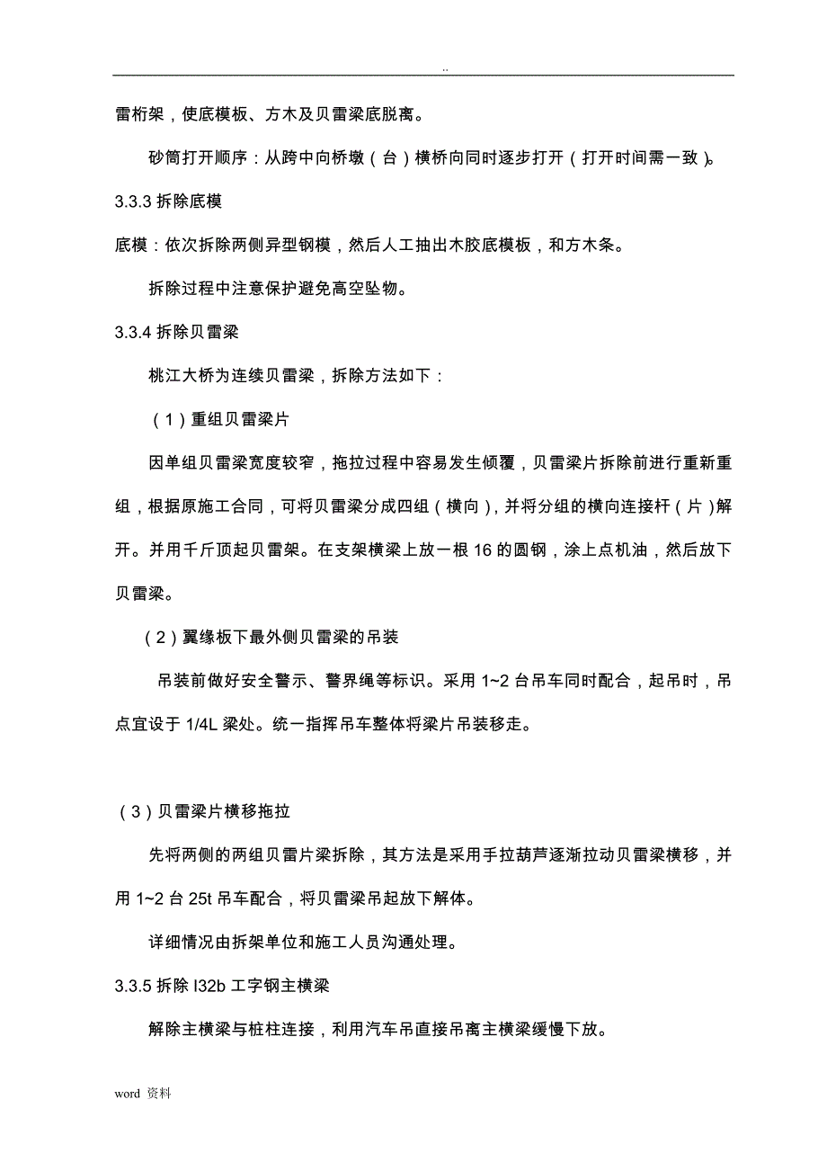 钢管支架贝雷梁拆除施工组织设计_第4页