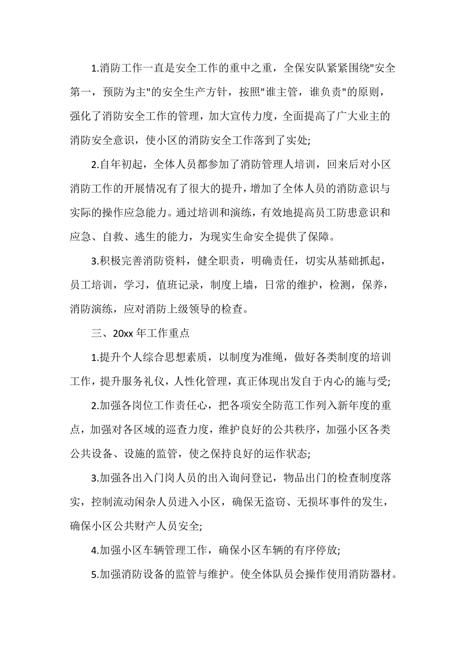 保安工作总结 保安工作总结大全 小区物业保安队长年终工作总结_第3页