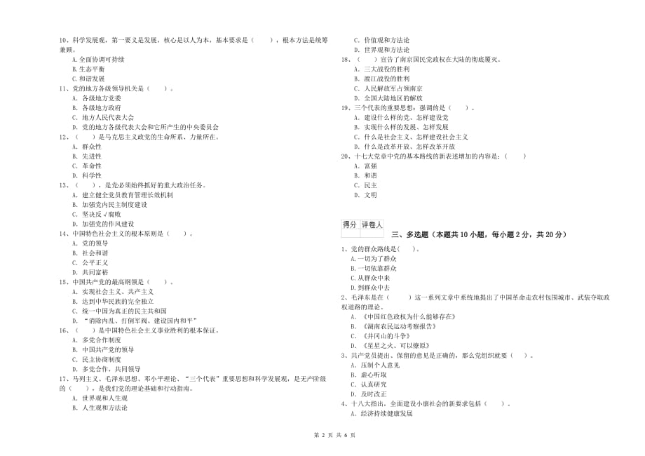 历史系党校毕业考试试题 含答案.doc_第2页