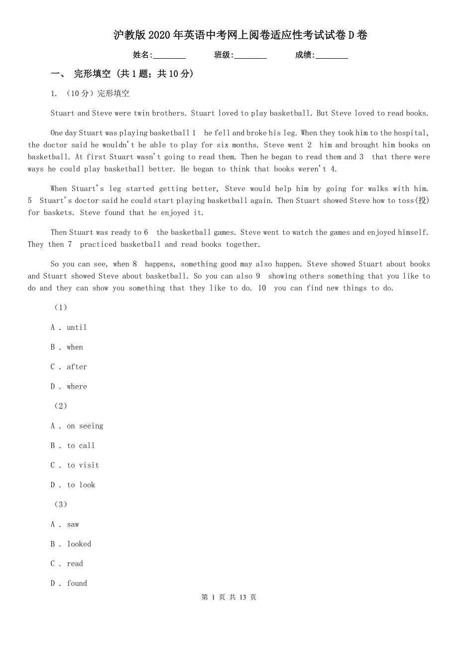 沪教版2020年英语中考网上阅卷适应性考试试卷D卷.doc_第1页