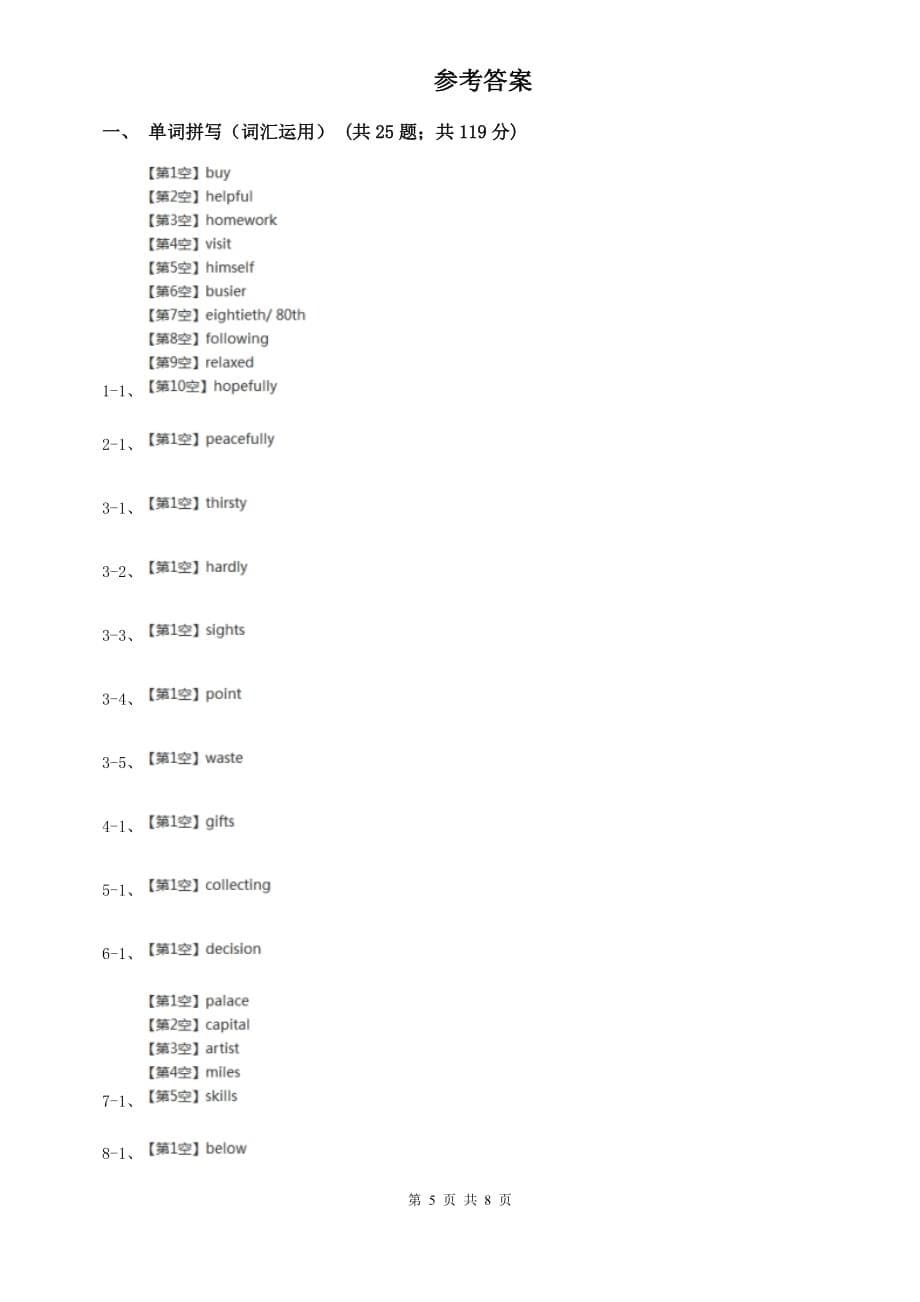 备战2020年中考英语专题复习——单词拼写（真题）B卷.doc_第5页