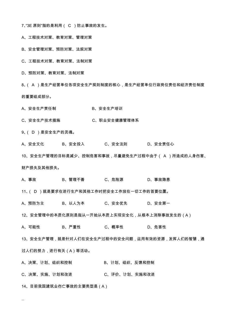 二级建造师安全B证继续教育建设工程类人员复习资料_第2页