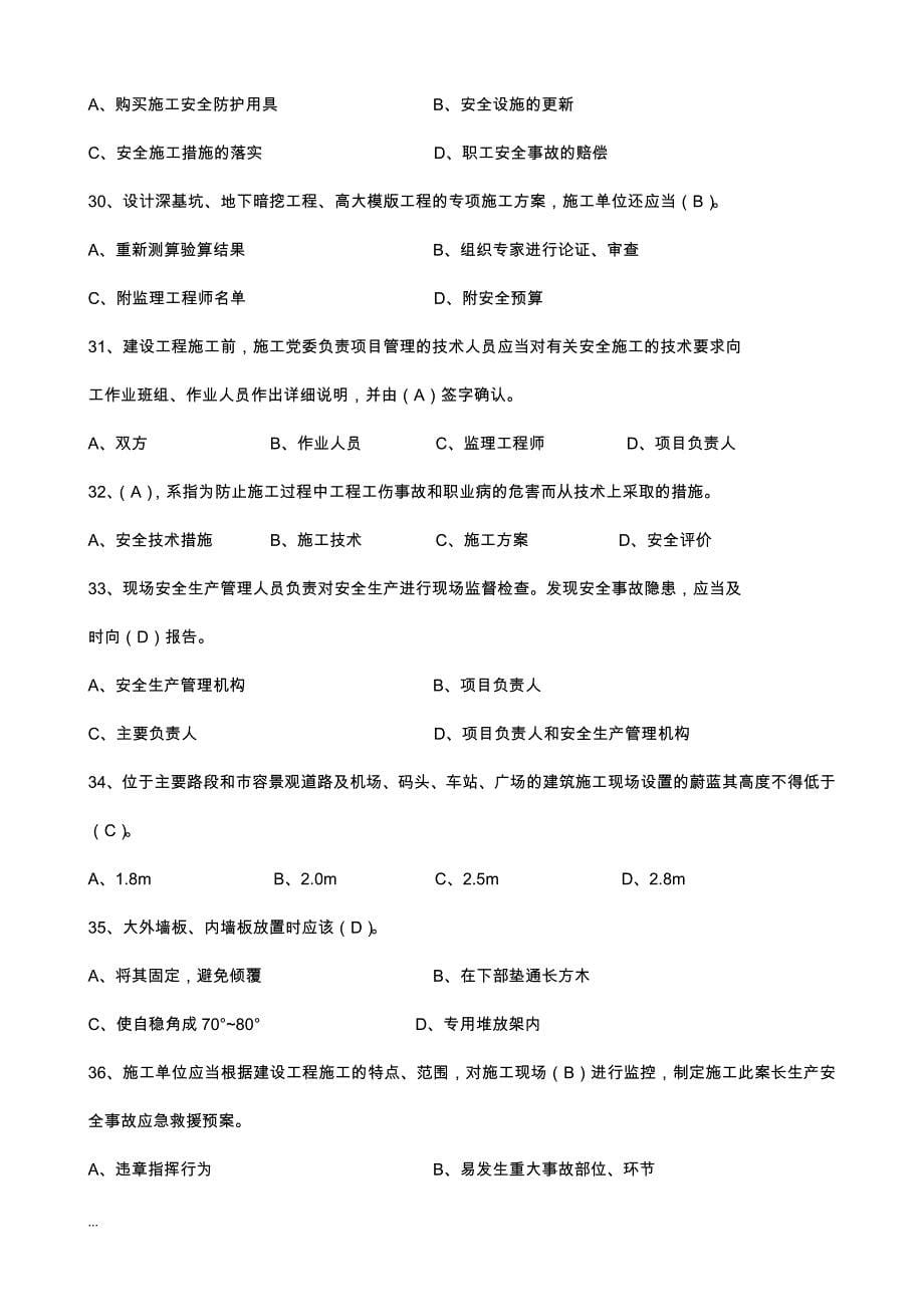 二级建造师安全B证继续教育建设工程类人员复习资料_第5页