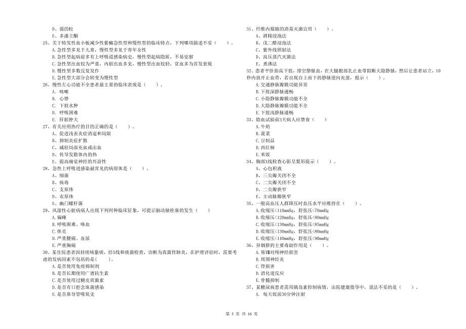 2020年护士职业资格《实践能力》能力测试试卷D卷 附答案.doc_第3页