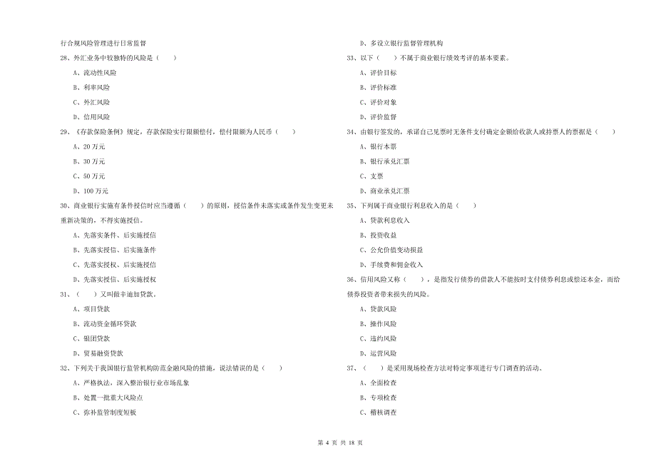 中级银行从业资格证《银行管理》能力测试试卷C卷 附答案.doc_第4页