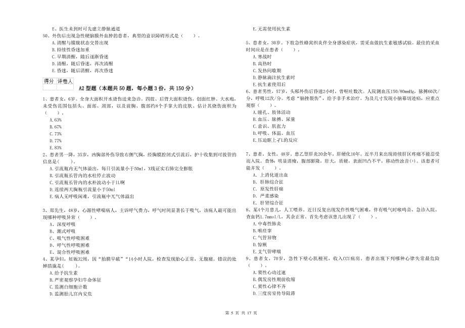 2019年护士职业资格《实践能力》题库检测试卷 含答案.doc_第5页